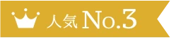 人気No.3 和光市 歯医者 和光市デンタルオフィス 人気No.3